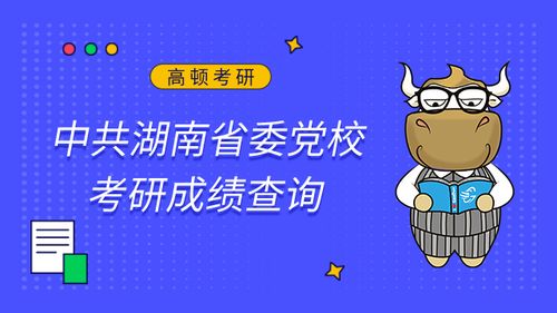考研成績查詢指南 聚焦高頓教育，解鎖專業咨詢
